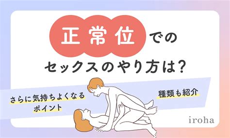 正常位 動きかた|【正常位】8種類のやり方講座【大人の性教育】